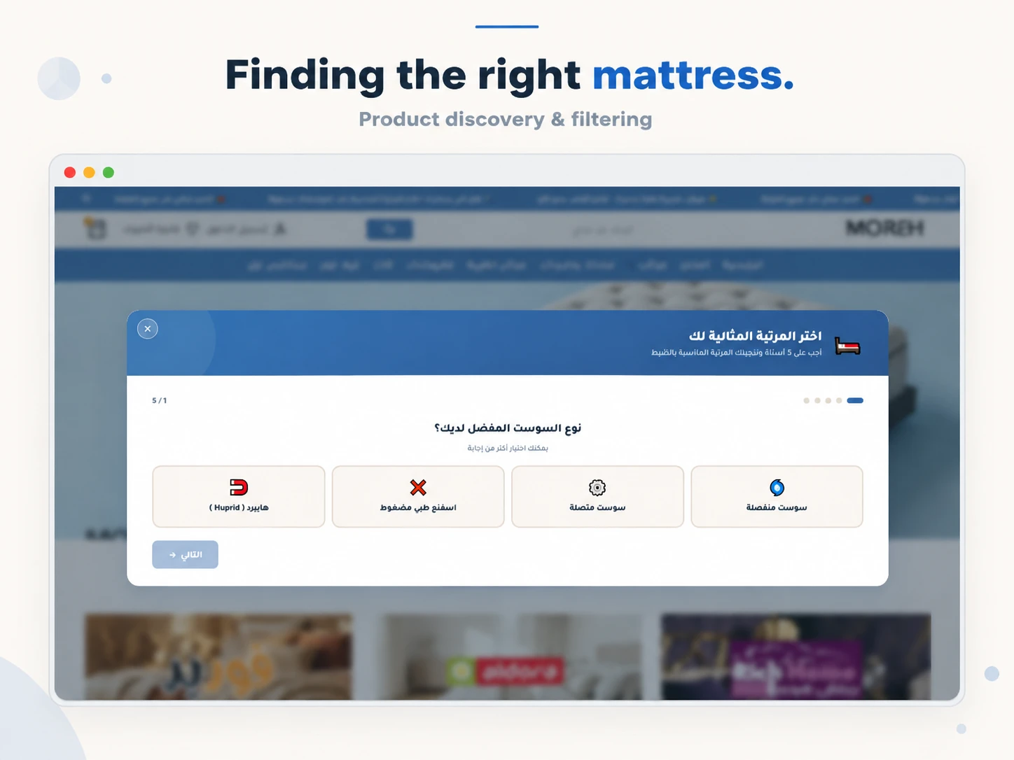 Morreh mattress discovery and filtering interface