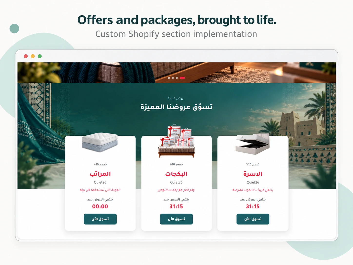 Quiet Sleep homepage offers and product-package interface