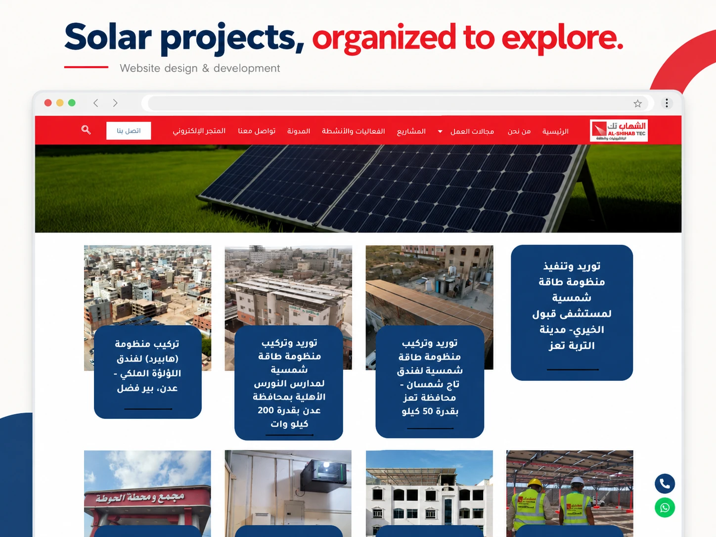 Alshihab Tec solar-project archive interface